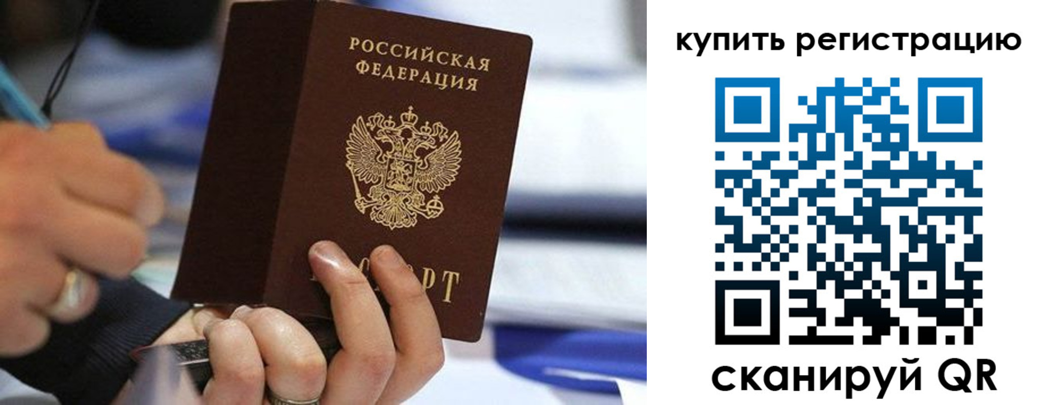 прописка законно в Хвалынске